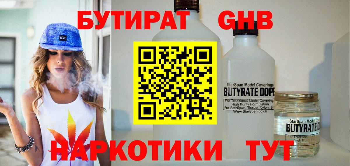 Бутират BDO Рубцовск