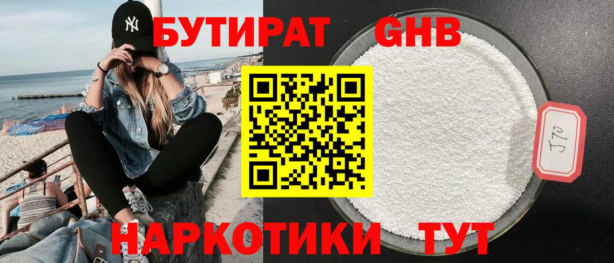 Рубцовск  Бутират бутандиол  Вход с VPN 