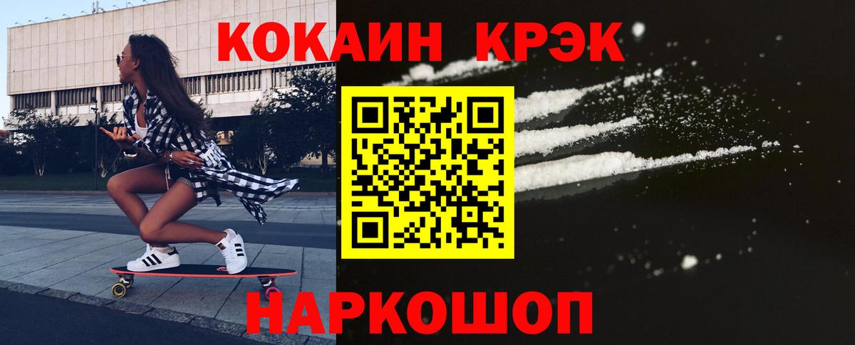 Рубцовск  Cocaine Колумбийский  COCAIN 97%  Вход с VPN 