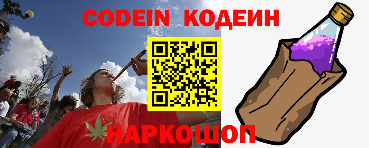 Codein напиток Lean (лин)  Вход с VPN  Рубцовск  Codein Purple Drank 