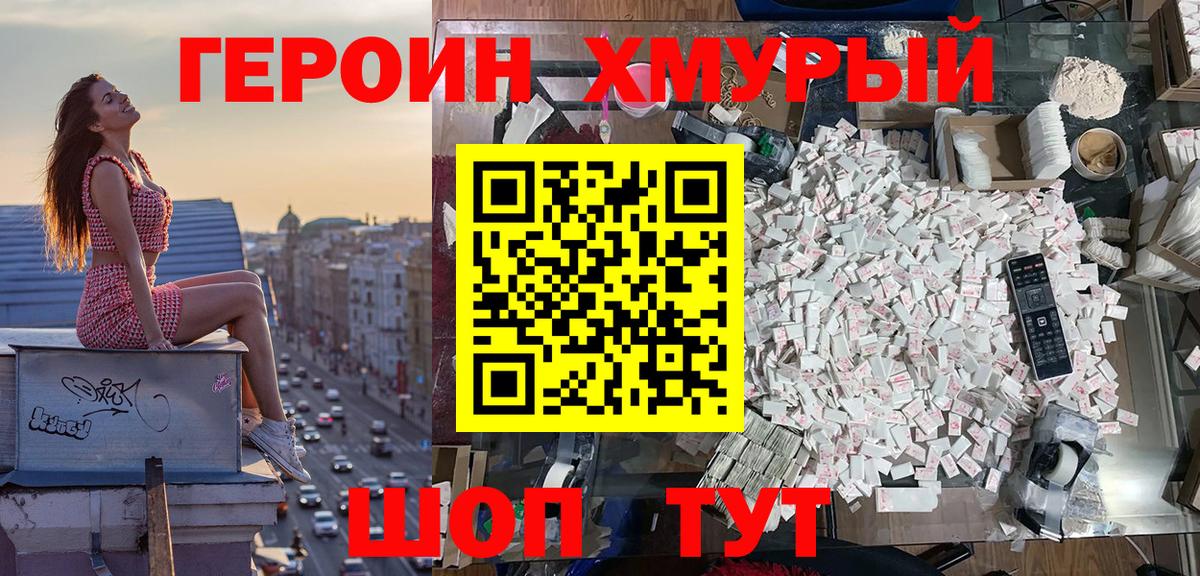 Рубцовск  Героин герыч  Вход с VPN 