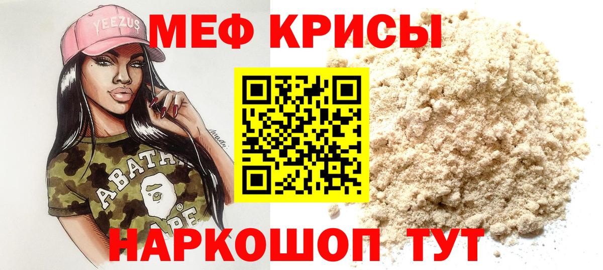 Мефедрон кристаллы Рубцовск