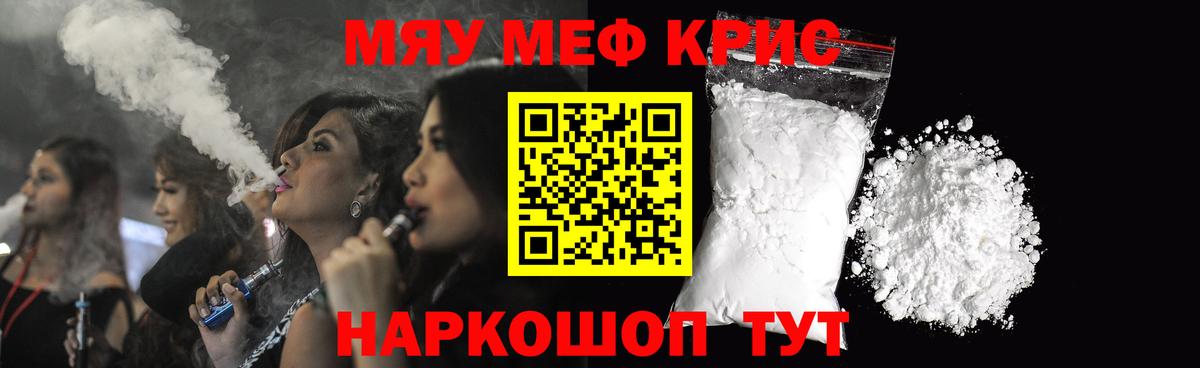 МЕФ mephedrone  Меф мука  Вход с VPN  Рубцовск 