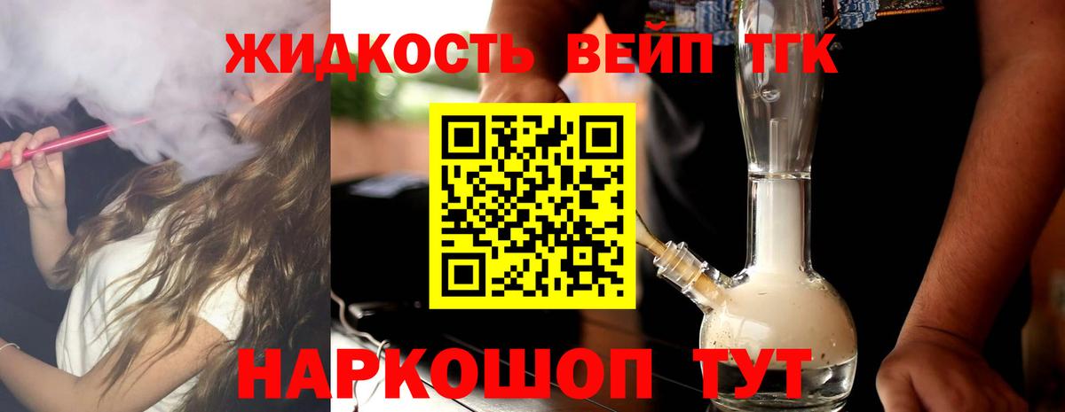 Дистиллят ТГК вейп с тгк Рубцовск